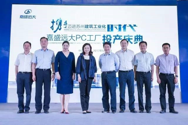 嘉盛远大正式投产运营