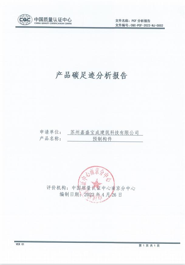 产品碳足迹分析报告